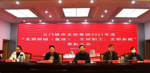市文旅集團召開“文明班組（集體）、文明職工、文明家庭”表彰大會